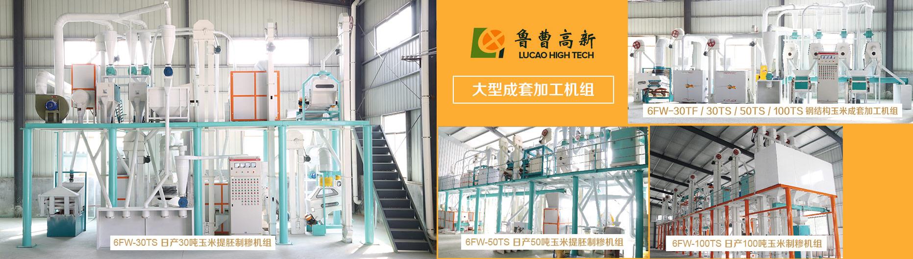 花季APP下载安装加工成套设备